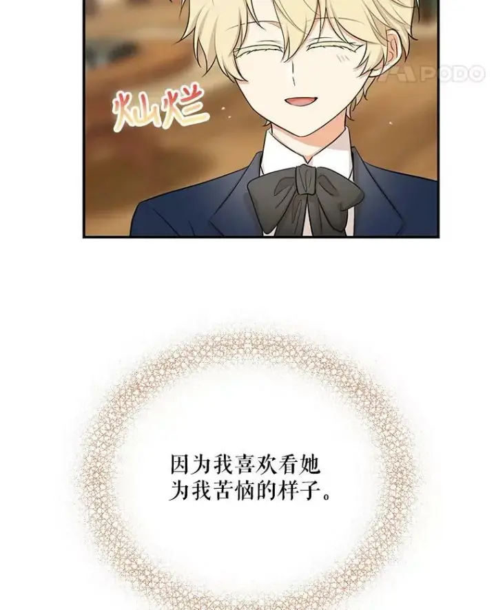 漫画《反派的继母》15.快乐就是买买买第45张图
