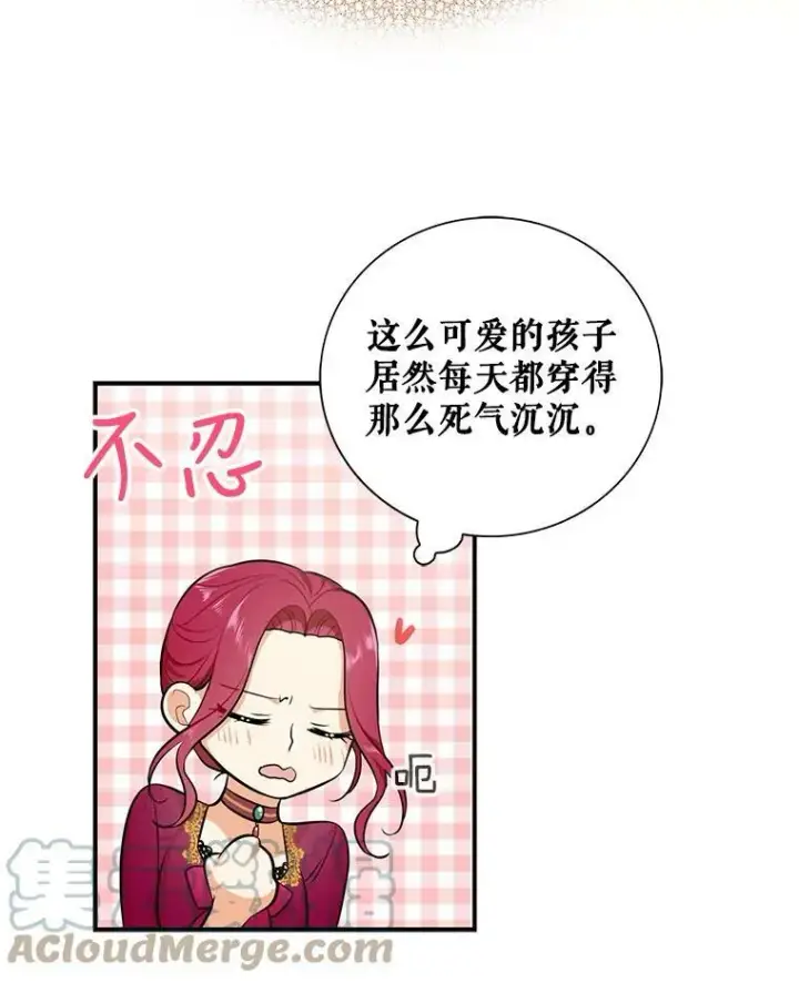 漫画《反派的继母》15.快乐就是买买买第46张图