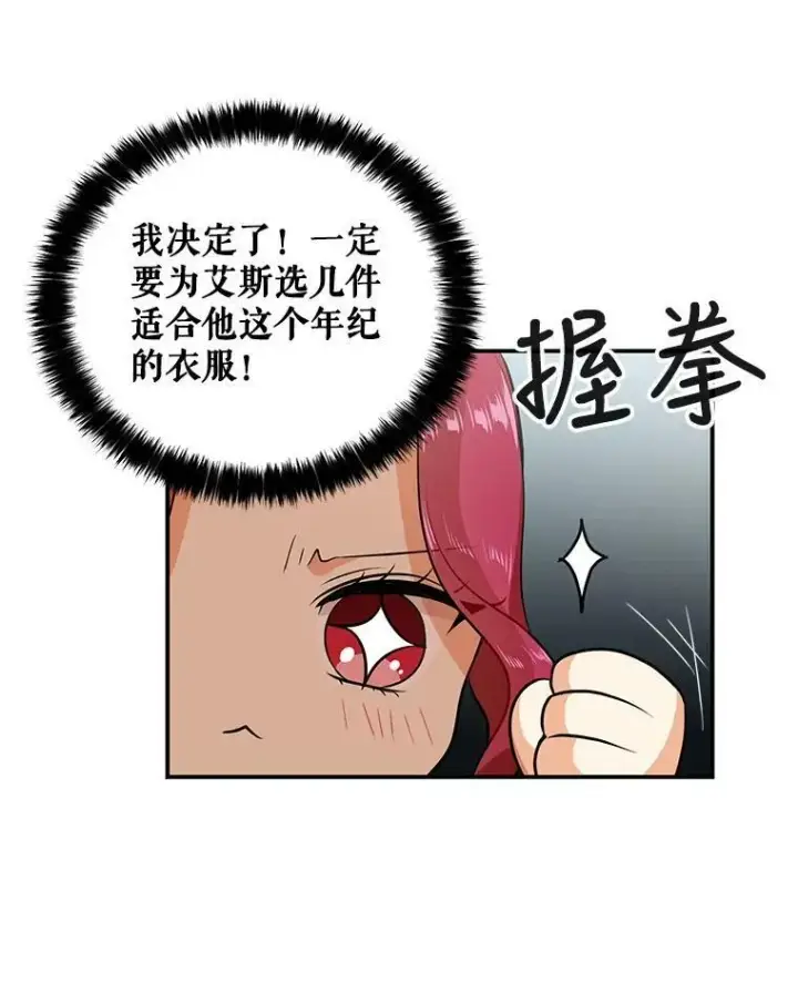 漫画《反派的继母》15.快乐就是买买买第47张图