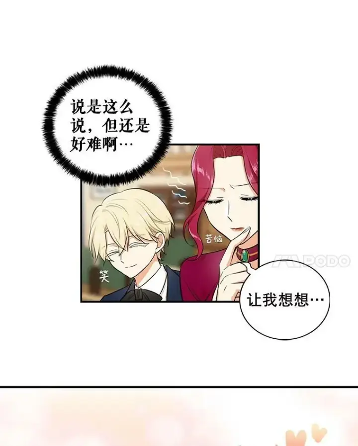 漫画《反派的继母》15.快乐就是买买买第48张图