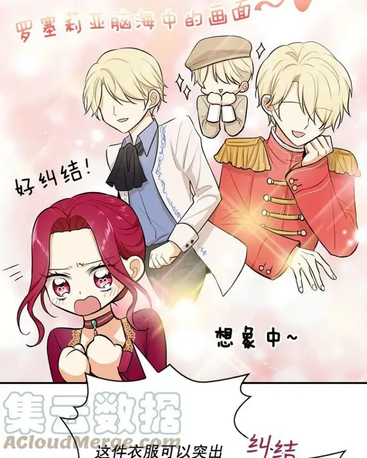 漫画《反派的继母》15.快乐就是买买买第49张图