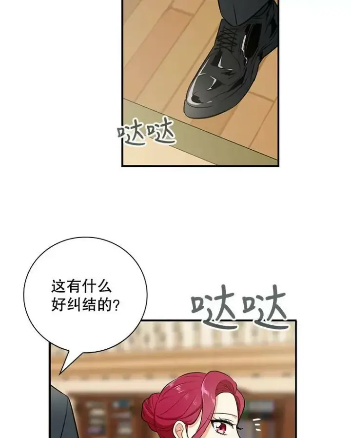 漫画《反派的继母》15.快乐就是买买买第51张图