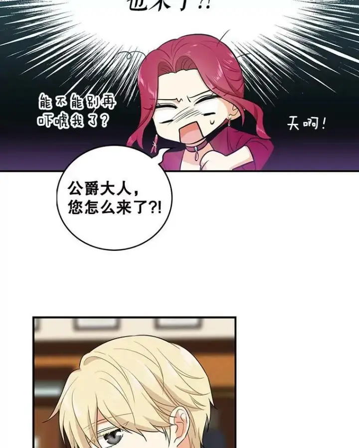 漫画《反派的继母》15.快乐就是买买买第54张图