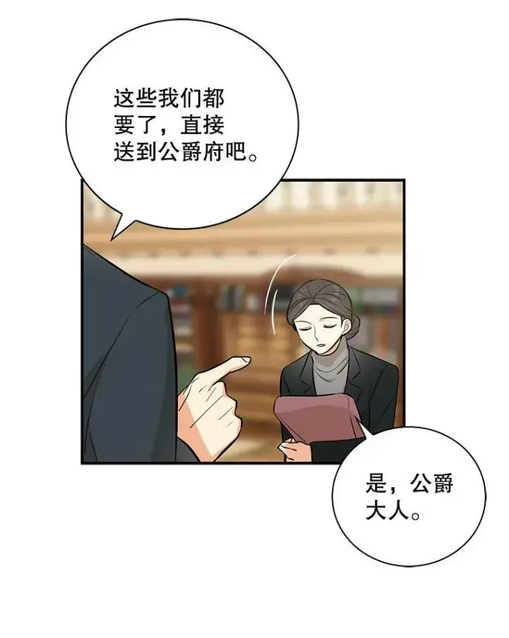 漫画《反派的继母》15.快乐就是买买买第57张图