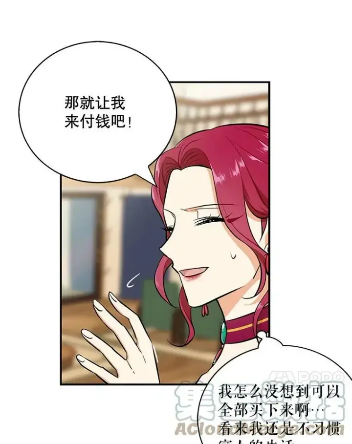 漫画《反派的继母》15.快乐就是买买买第58张图