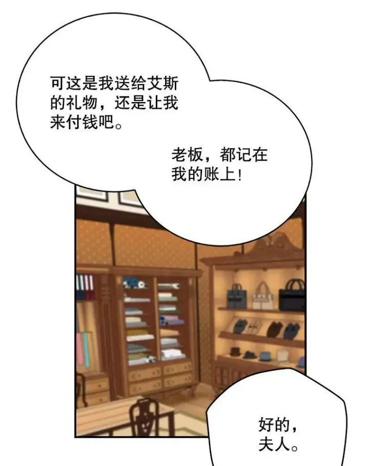 漫画《反派的继母》15.快乐就是买买买第60张图