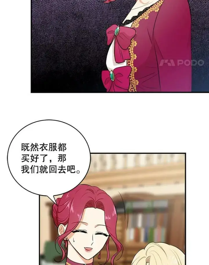 漫画《反派的继母》15.快乐就是买买买第62张图