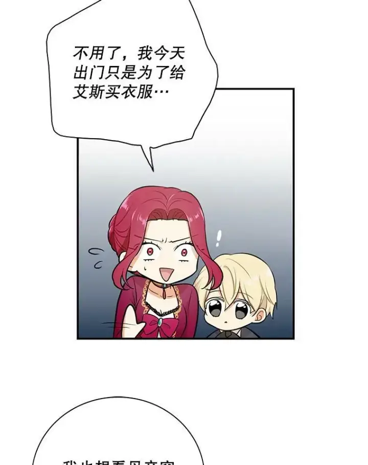 漫画《反派的继母》15.快乐就是买买买第66张图
