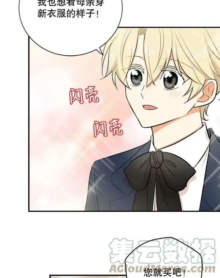 漫画《反派的继母》15.快乐就是买买买第67张图