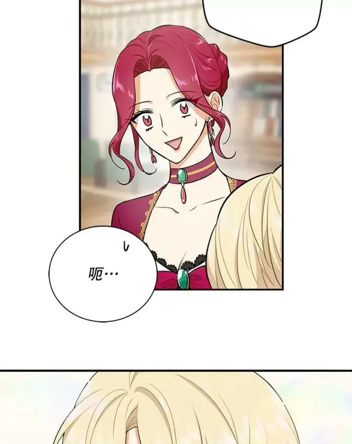 漫画《反派的继母》15.快乐就是买买买第68张图