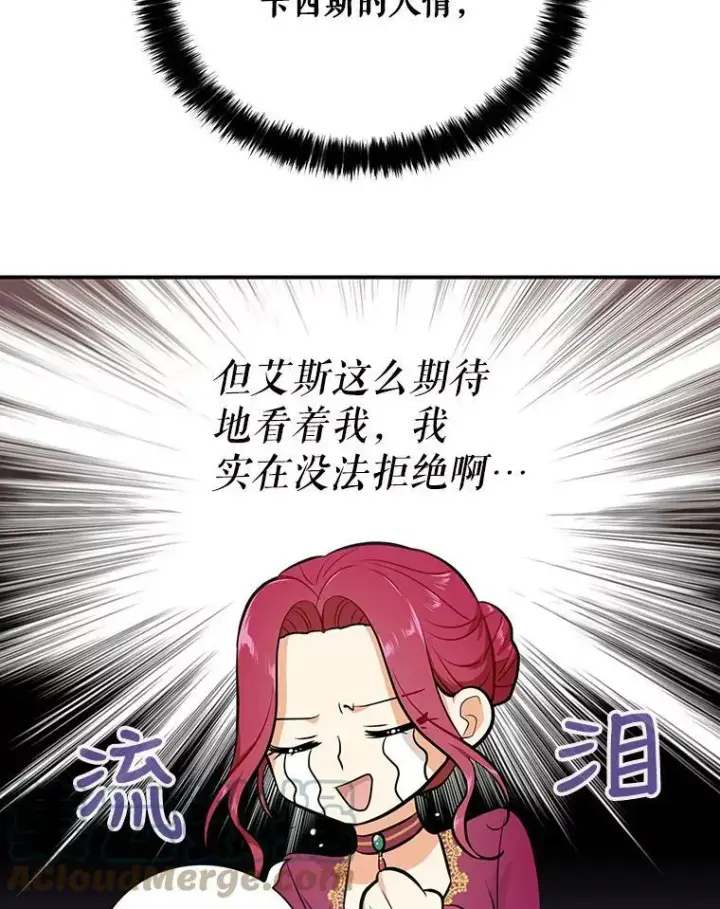 漫画《反派的继母》15.快乐就是买买买第70张图