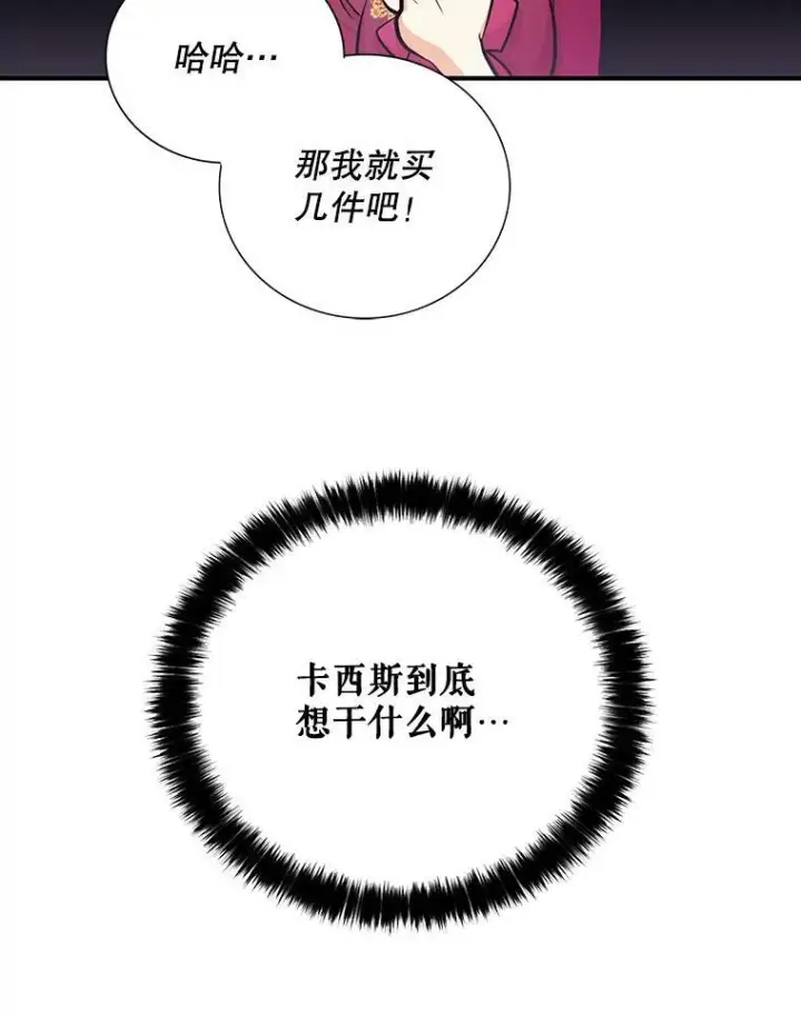 漫画《反派的继母》15.快乐就是买买买第71张图