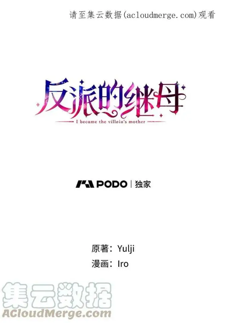 漫画《反派的继母》15.快乐就是买买买第73张图