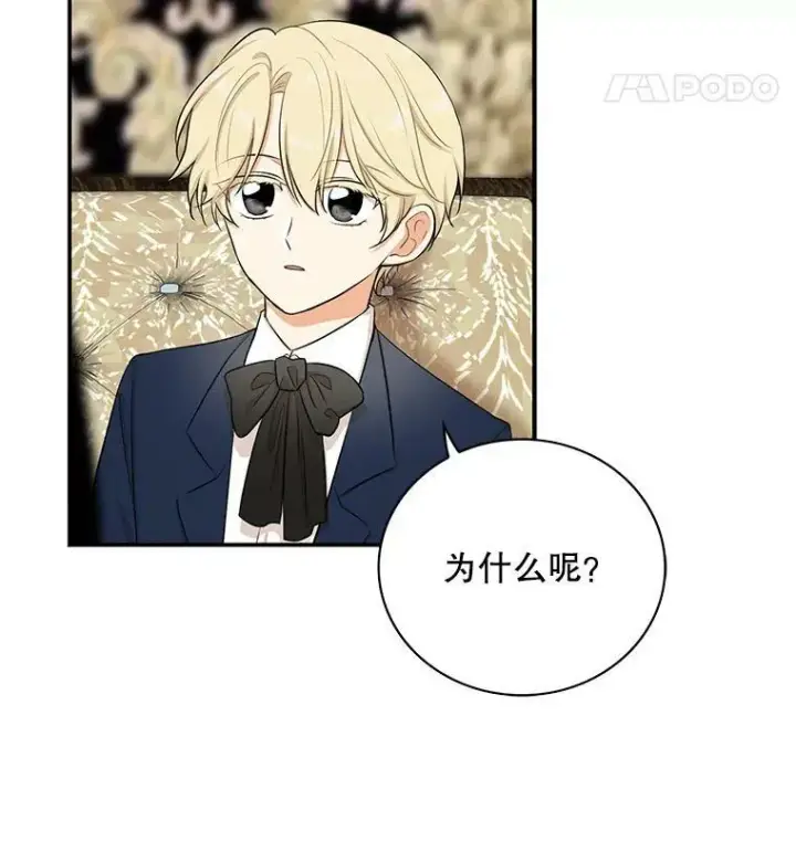 漫画《反派的继母》15.快乐就是买买买第8张图