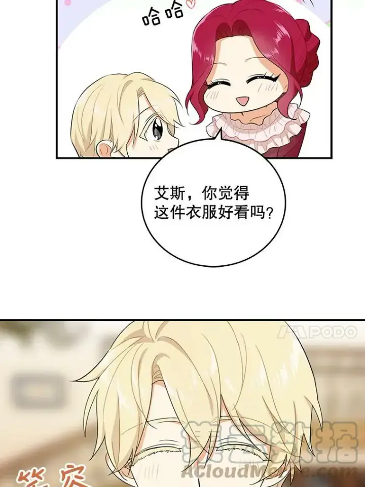 漫画《反派的继母》16.艾斯的日常教育第10张图
