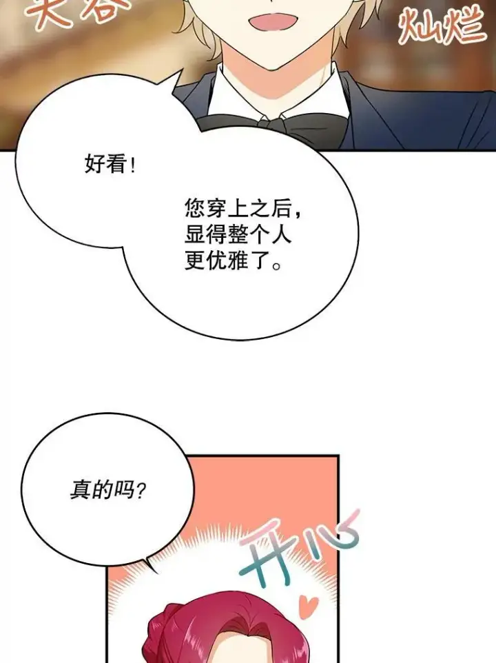 漫画《反派的继母》16.艾斯的日常教育第11张图