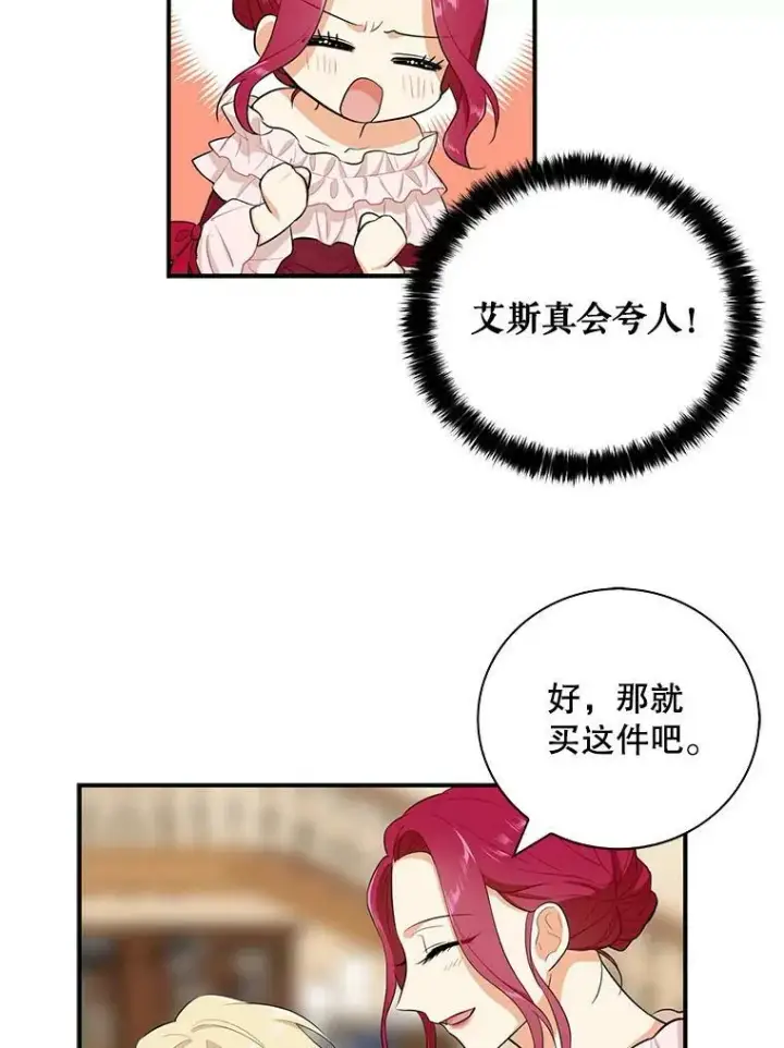 漫画《反派的继母》16.艾斯的日常教育第12张图