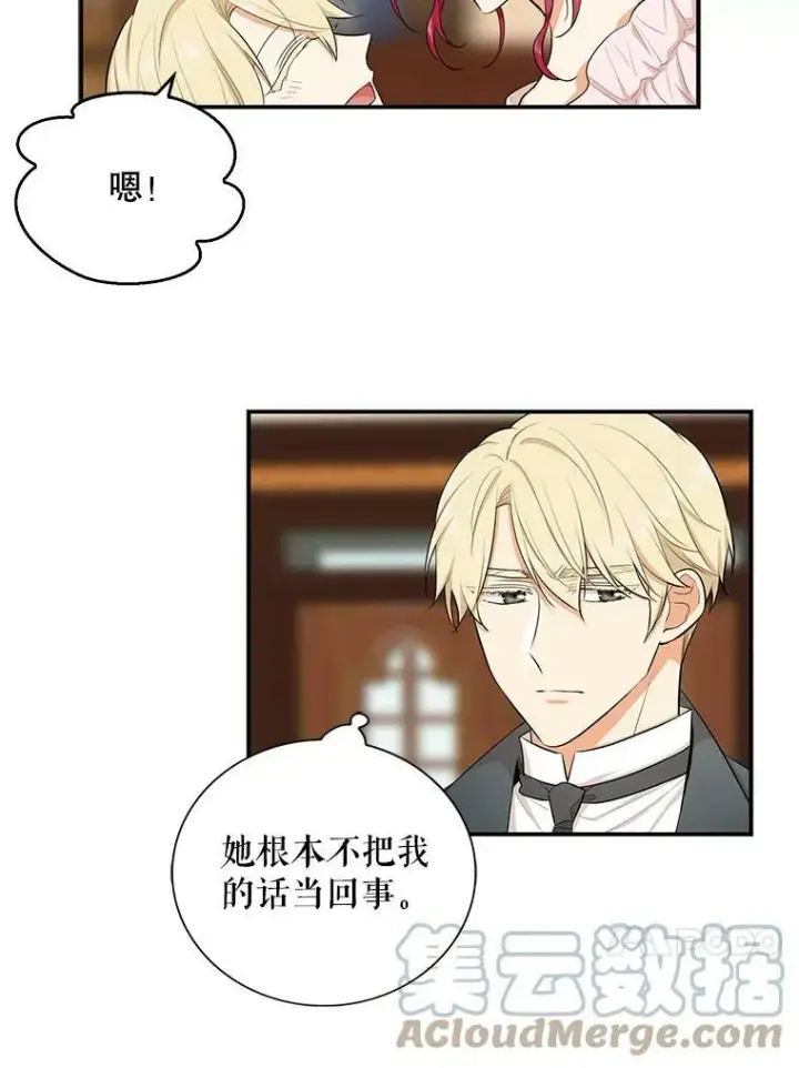 漫画《反派的继母》16.艾斯的日常教育第13张图