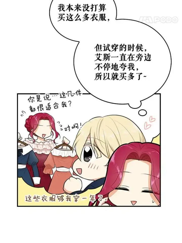 漫画《反派的继母》16.艾斯的日常教育第17张图