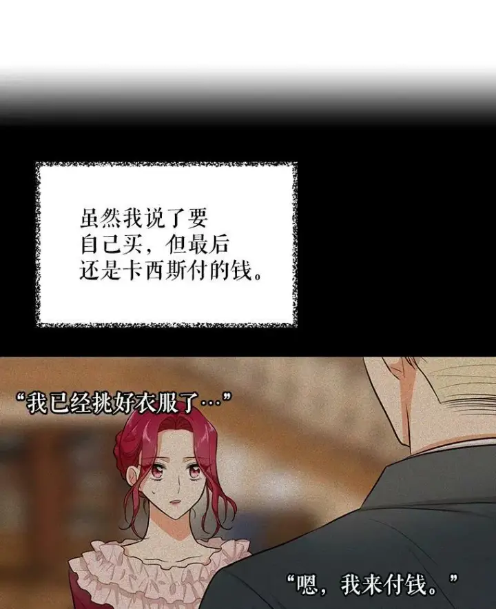 漫画《反派的继母》16.艾斯的日常教育第18张图
