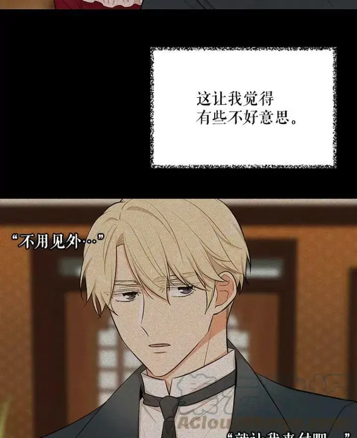 漫画《反派的继母》16.艾斯的日常教育第19张图