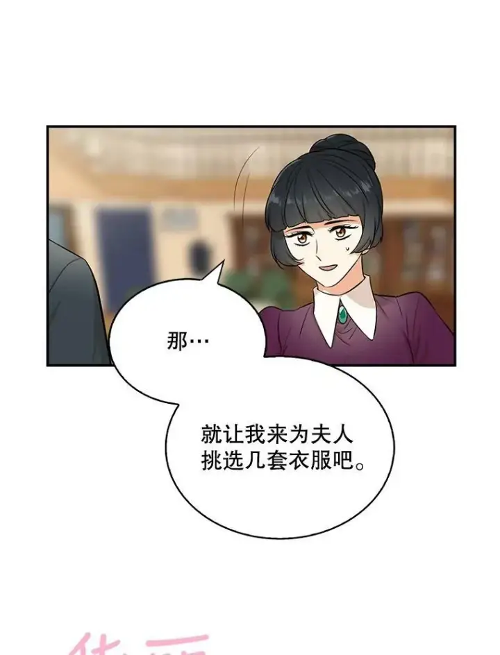 漫画《反派的继母》16.艾斯的日常教育第2张图