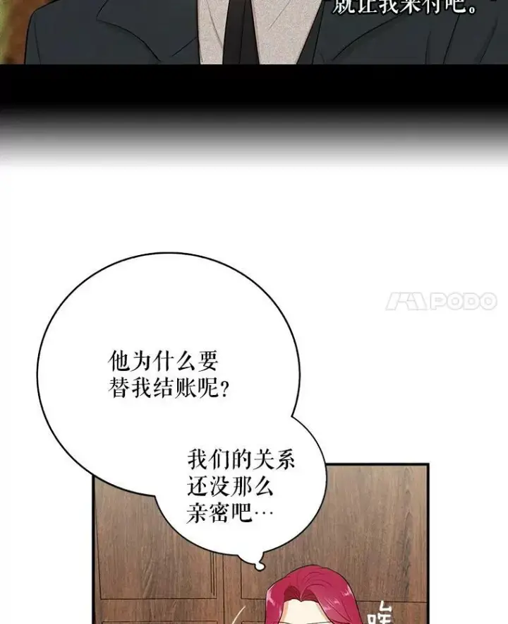 漫画《反派的继母》16.艾斯的日常教育第20张图