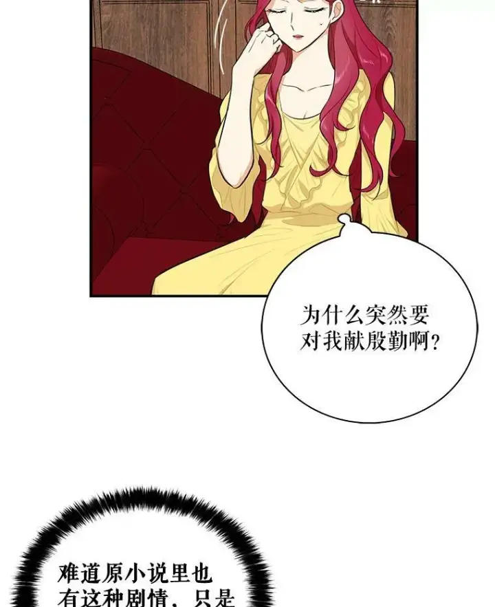 漫画《反派的继母》16.艾斯的日常教育第21张图