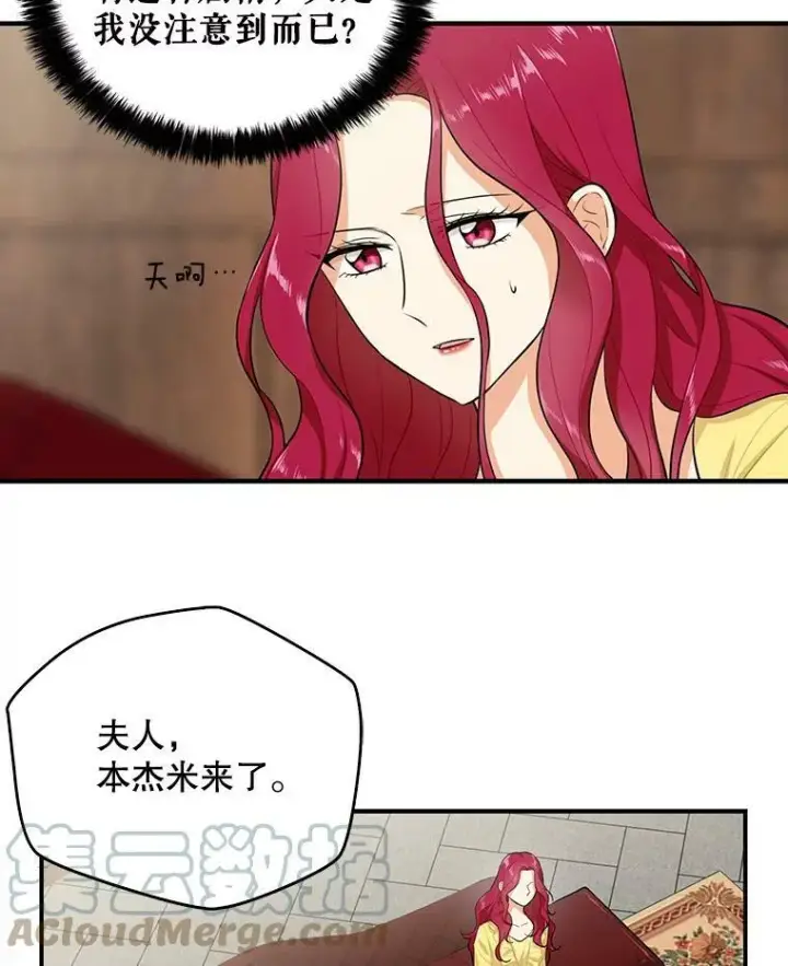 漫画《反派的继母》16.艾斯的日常教育第22张图
