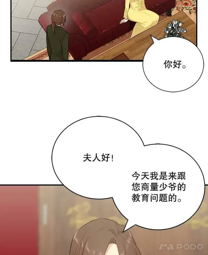 漫画《反派的继母》16.艾斯的日常教育第23张图