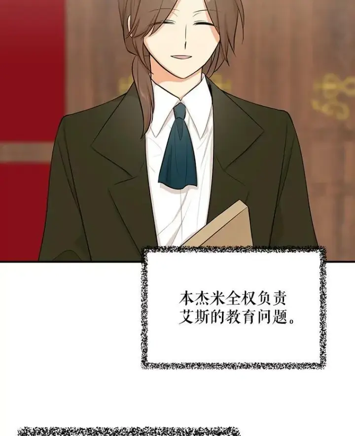 漫画《反派的继母》16.艾斯的日常教育第24张图