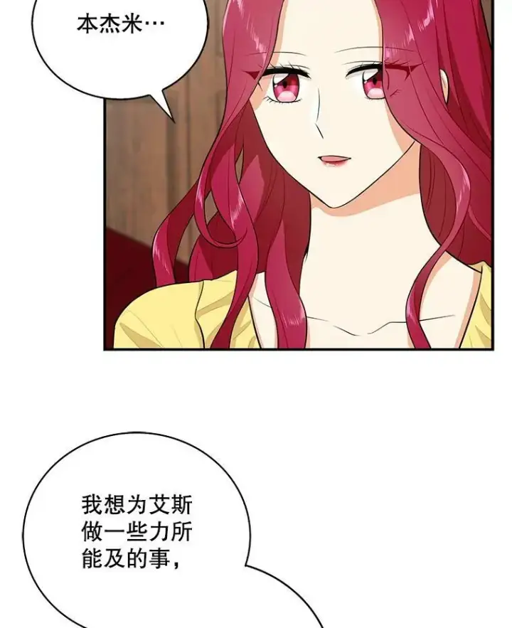 漫画《反派的继母》16.艾斯的日常教育第26张图