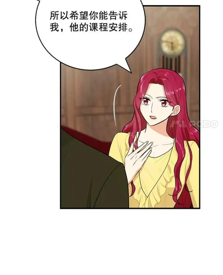 漫画《反派的继母》16.艾斯的日常教育第27张图