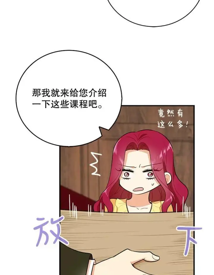 漫画《反派的继母》16.艾斯的日常教育第29张图