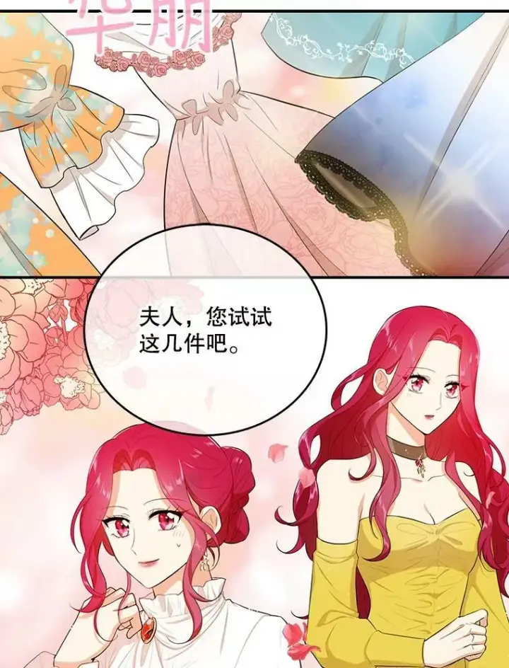 漫画《反派的继母》16.艾斯的日常教育第3张图