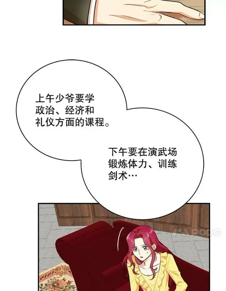 漫画《反派的继母》16.艾斯的日常教育第30张图