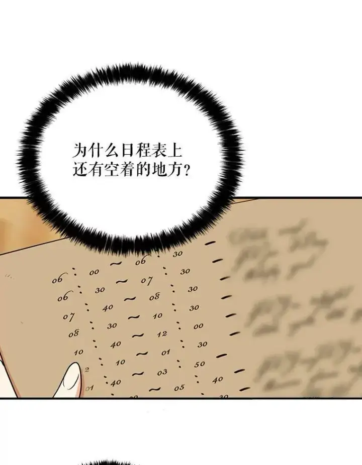 漫画《反派的继母》16.艾斯的日常教育第32张图