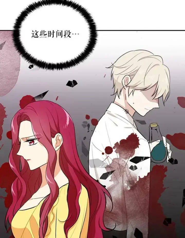 漫画《反派的继母》16.艾斯的日常教育第33张图
