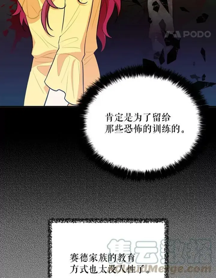 漫画《反派的继母》16.艾斯的日常教育第34张图