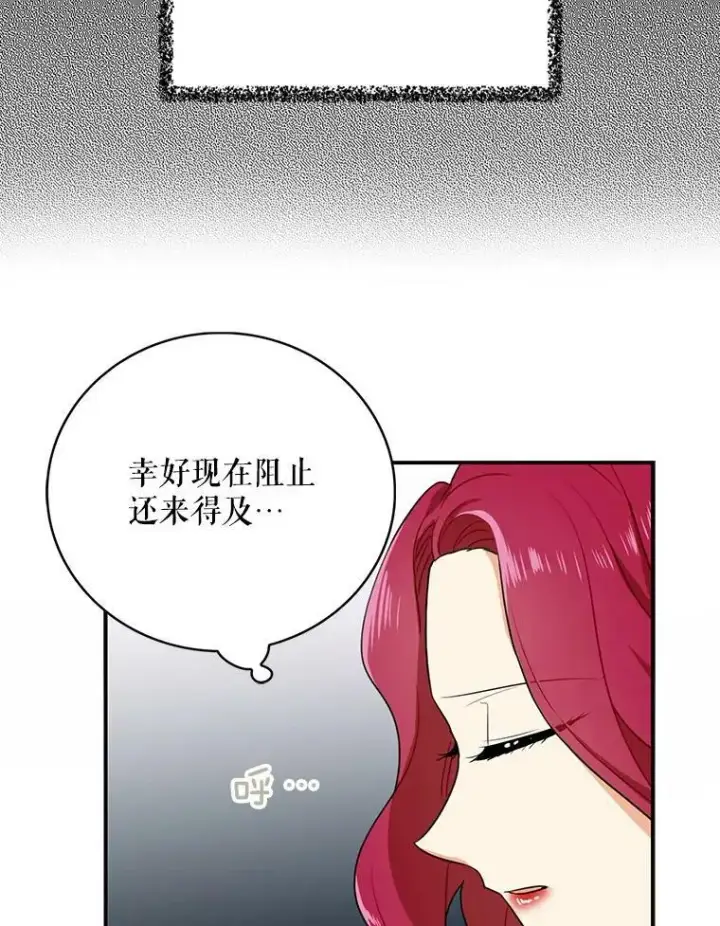 漫画《反派的继母》16.艾斯的日常教育第35张图