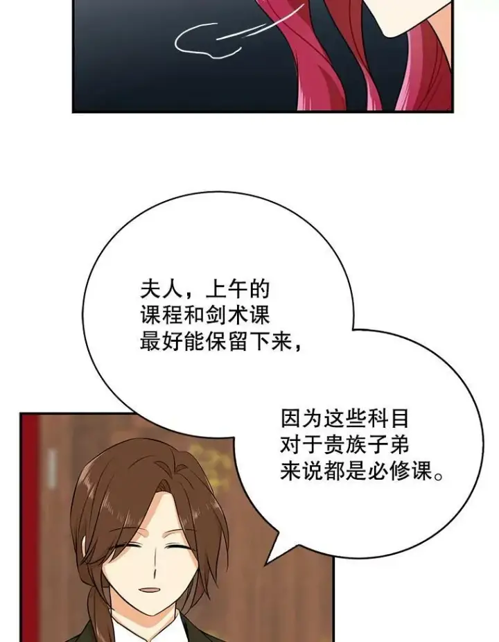 漫画《反派的继母》16.艾斯的日常教育第36张图