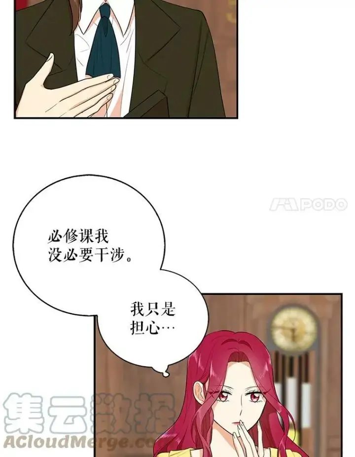 漫画《反派的继母》16.艾斯的日常教育第37张图
