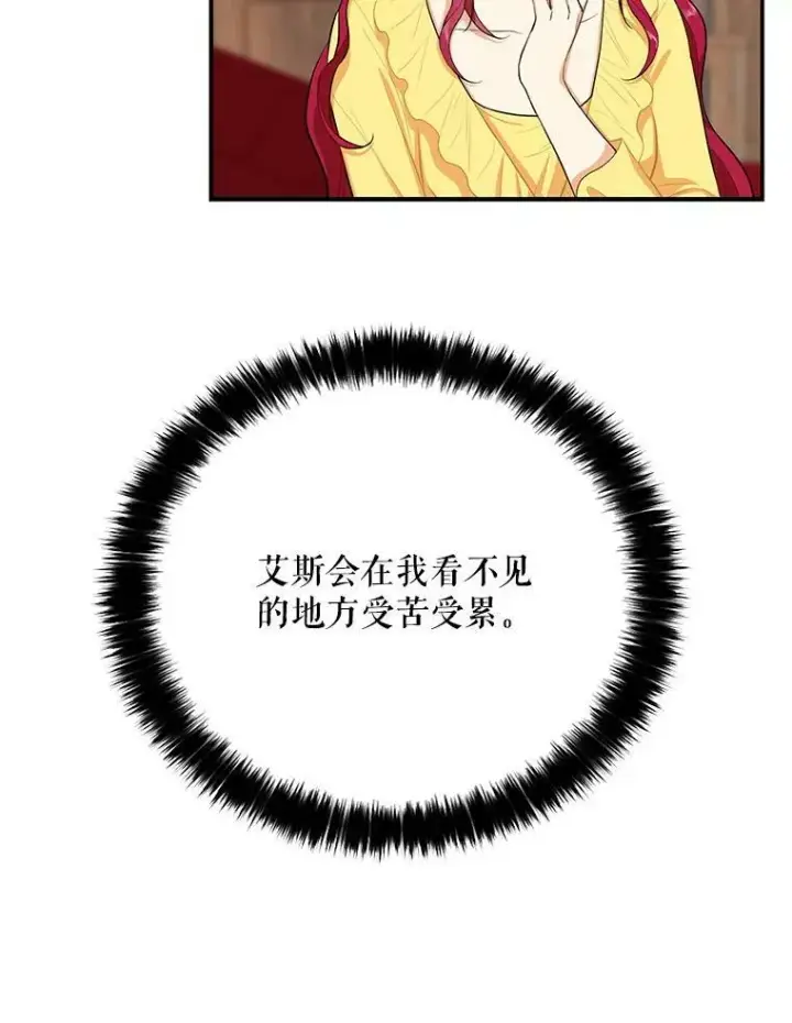 漫画《反派的继母》16.艾斯的日常教育第38张图