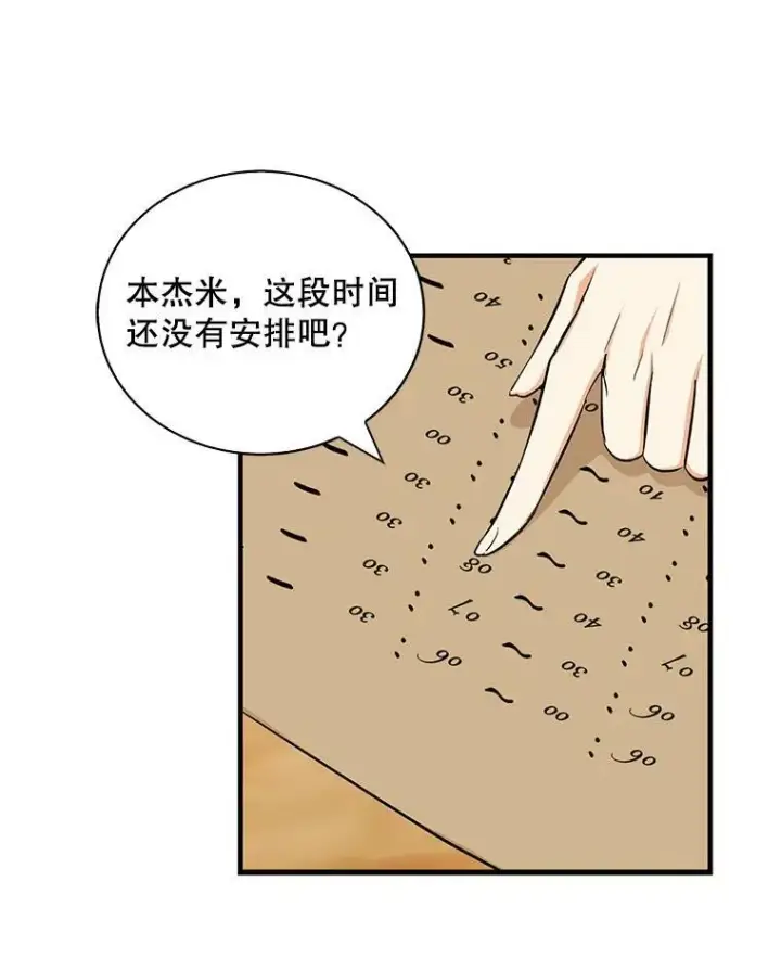 漫画《反派的继母》16.艾斯的日常教育第39张图