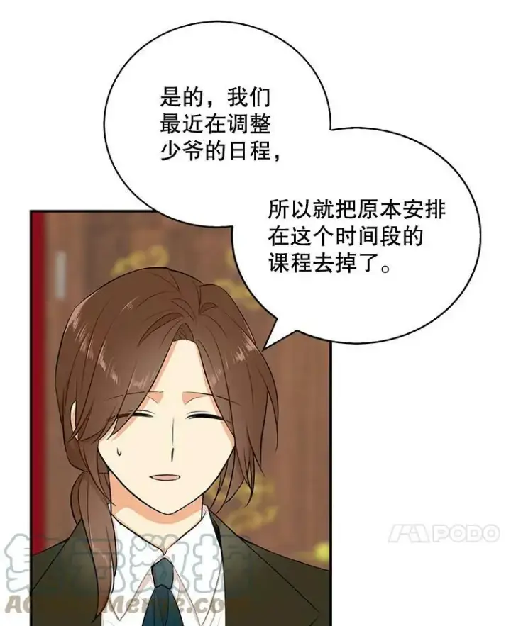 漫画《反派的继母》16.艾斯的日常教育第40张图
