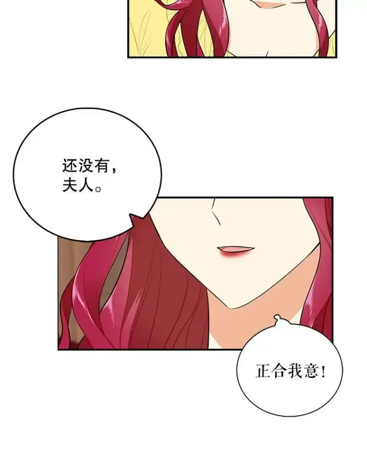 漫画《反派的继母》16.艾斯的日常教育第42张图