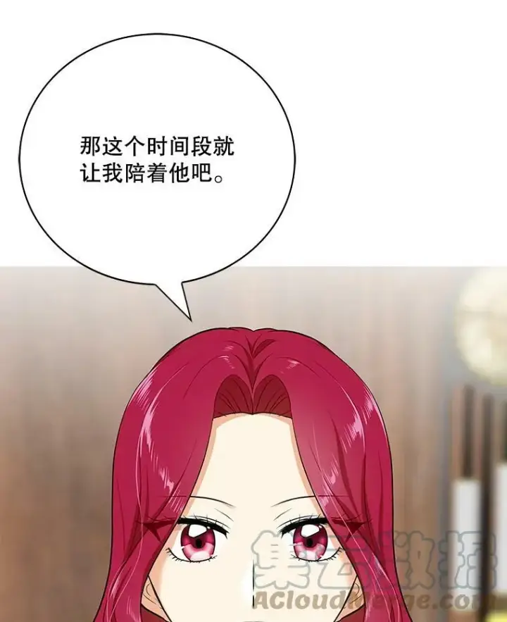 漫画《反派的继母》16.艾斯的日常教育第43张图
