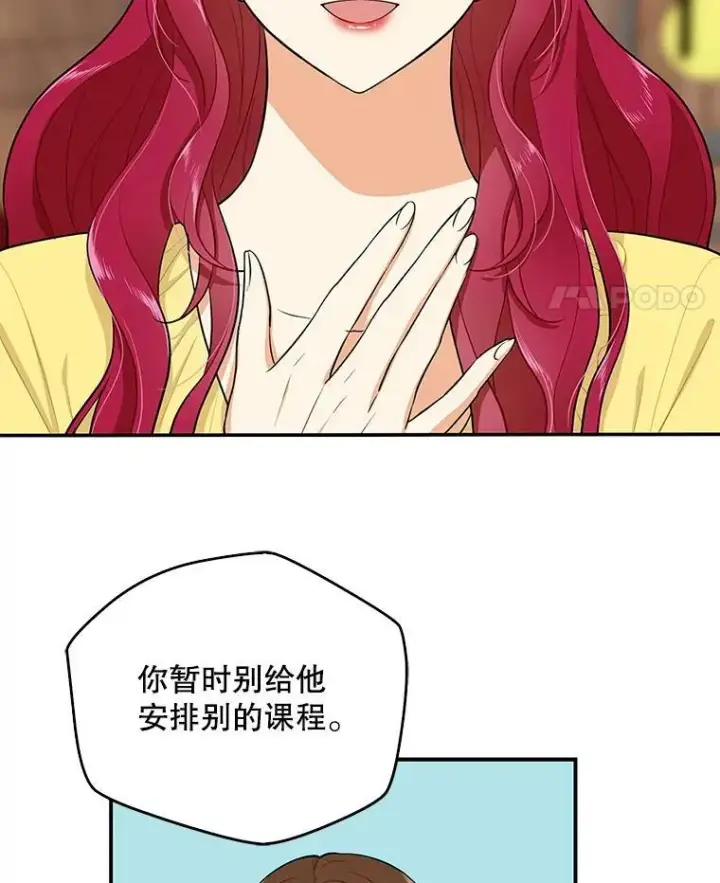 漫画《反派的继母》16.艾斯的日常教育第44张图