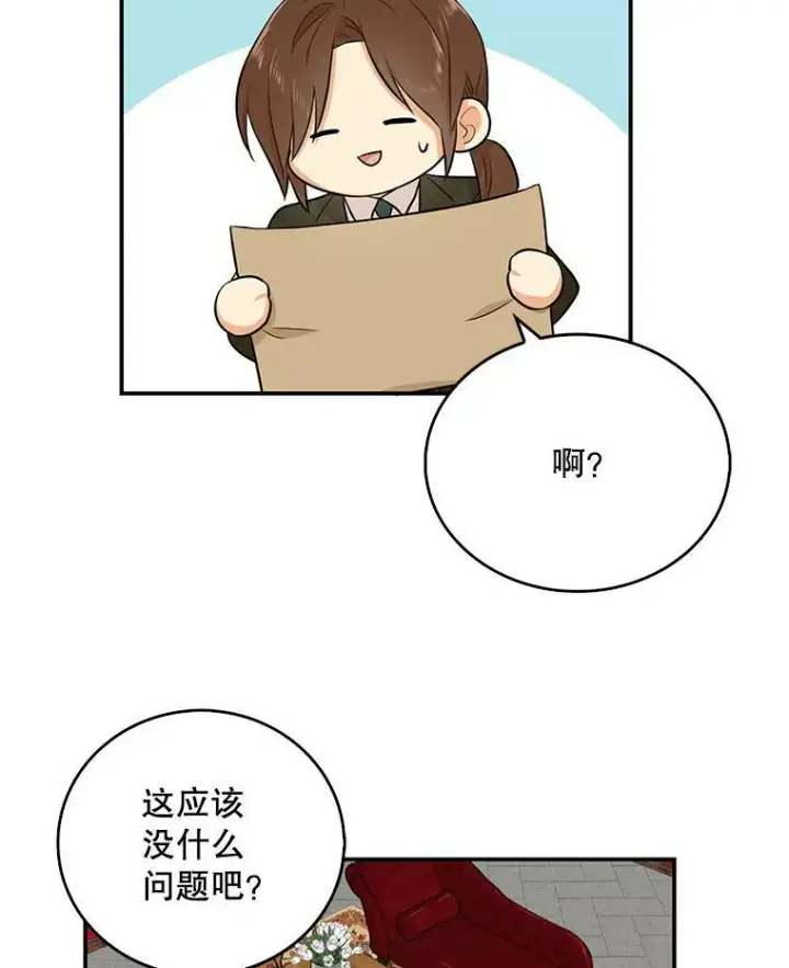 漫画《反派的继母》16.艾斯的日常教育第45张图