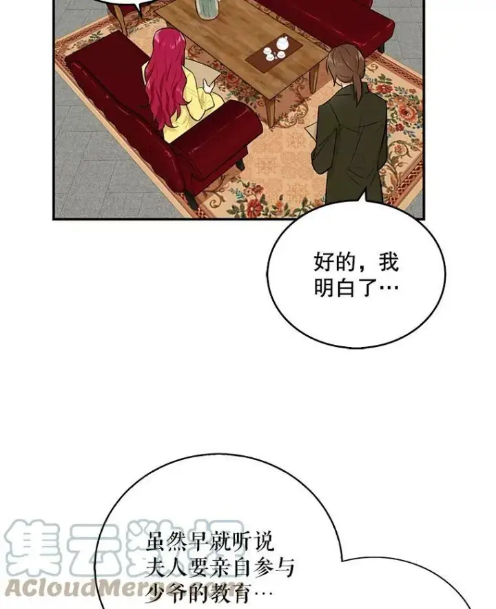 漫画《反派的继母》16.艾斯的日常教育第46张图